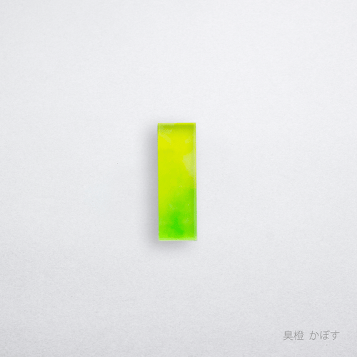 あわいろ　箸置き　かぼす