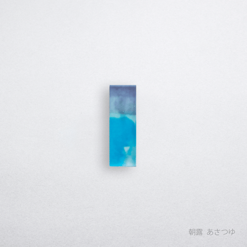 あわいろ　箸置き　朝露