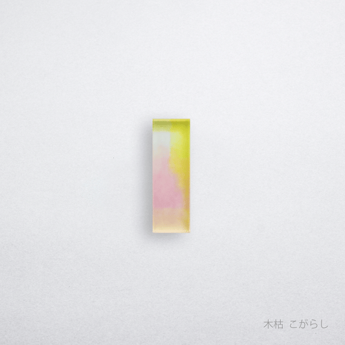 あわいろ　箸置き　木枯