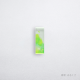 あわいろ　箸置き　春草