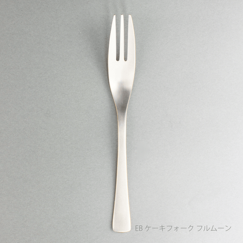 箔 カトラリー　 EBケーキフォーク フルムーン