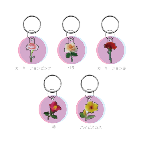 フリップキーホルダー pixel flower 