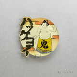 関取 マグネット　鬼/ハッケヨイ
