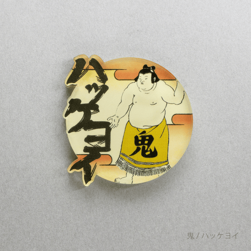 関取 マグネット　鬼/ハッケヨイ