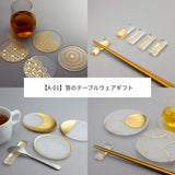 えらべるeギフト(【A-01】箔のテーブルウェアギフト)