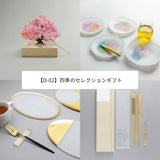 えらべるeギフト(【D-02】四季のセレクションギフト)