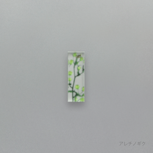 押花 はしおき 単品