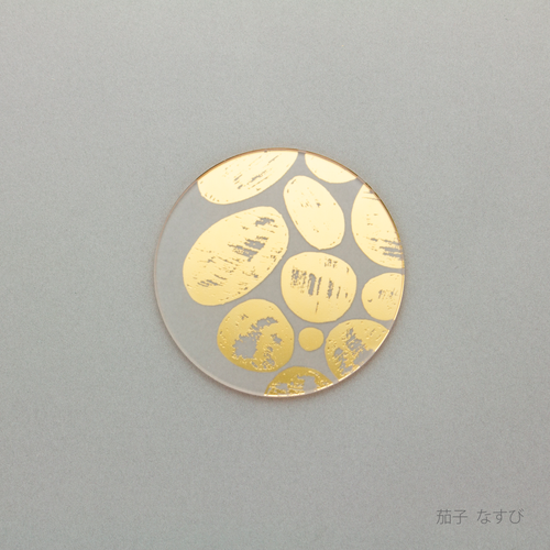 箔 コースター　茄子