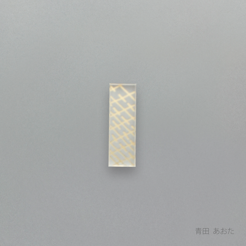 箔 はしおき　青田