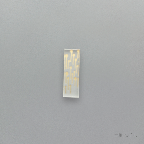 箔 はしおき　土筆