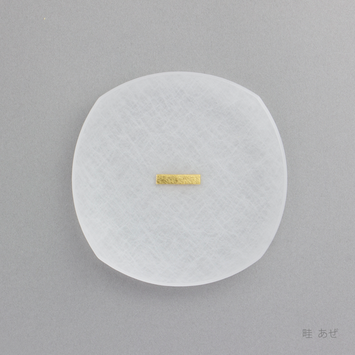 箔まめざら　畦