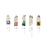 関取 はしおき 単品